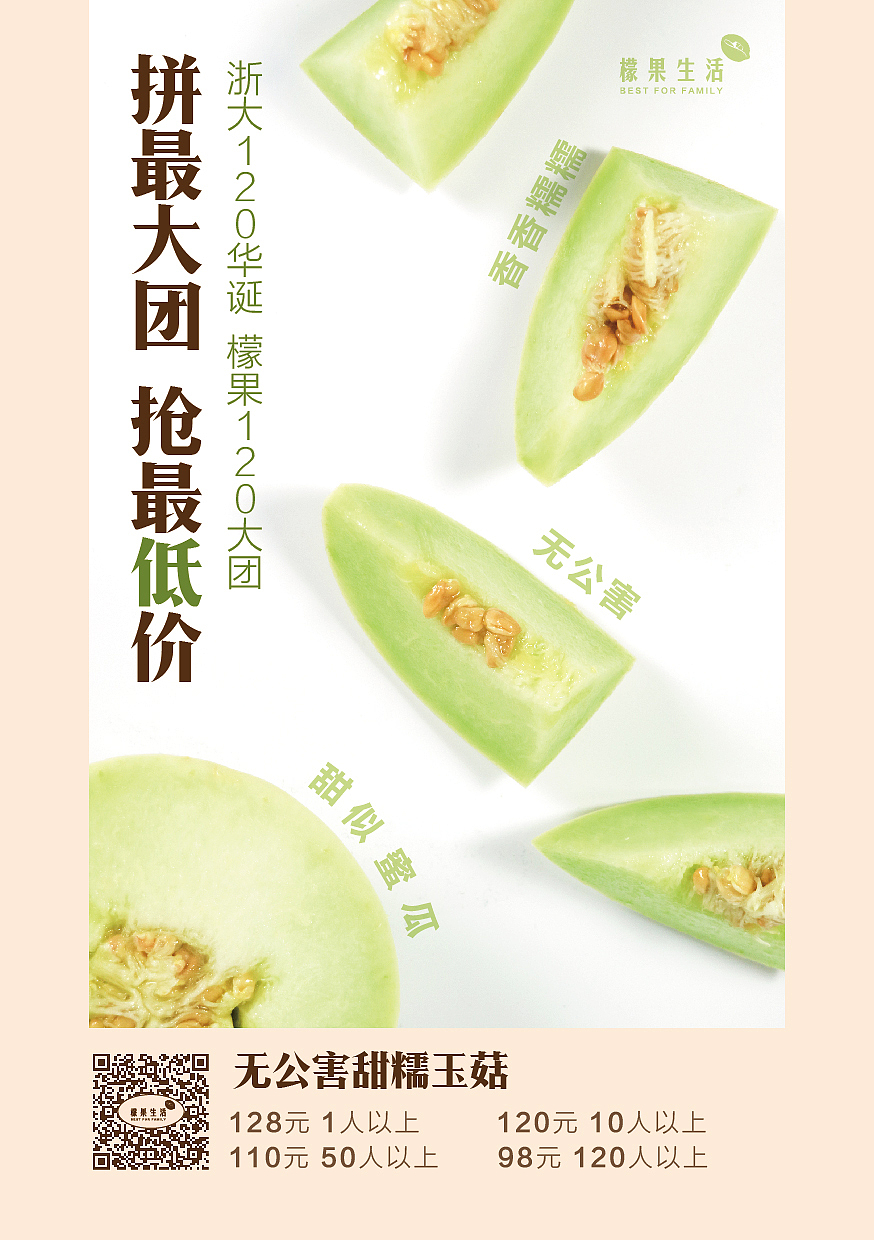 水果团购海报（图ZODEzODk4NTI=） - 海报 - 站酷设计师Xu小展原创素材 - 站酷ZCOOL