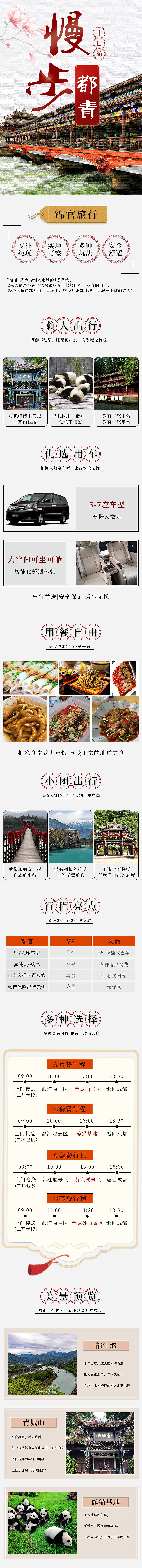 都江堰青城山小团一日游详情页