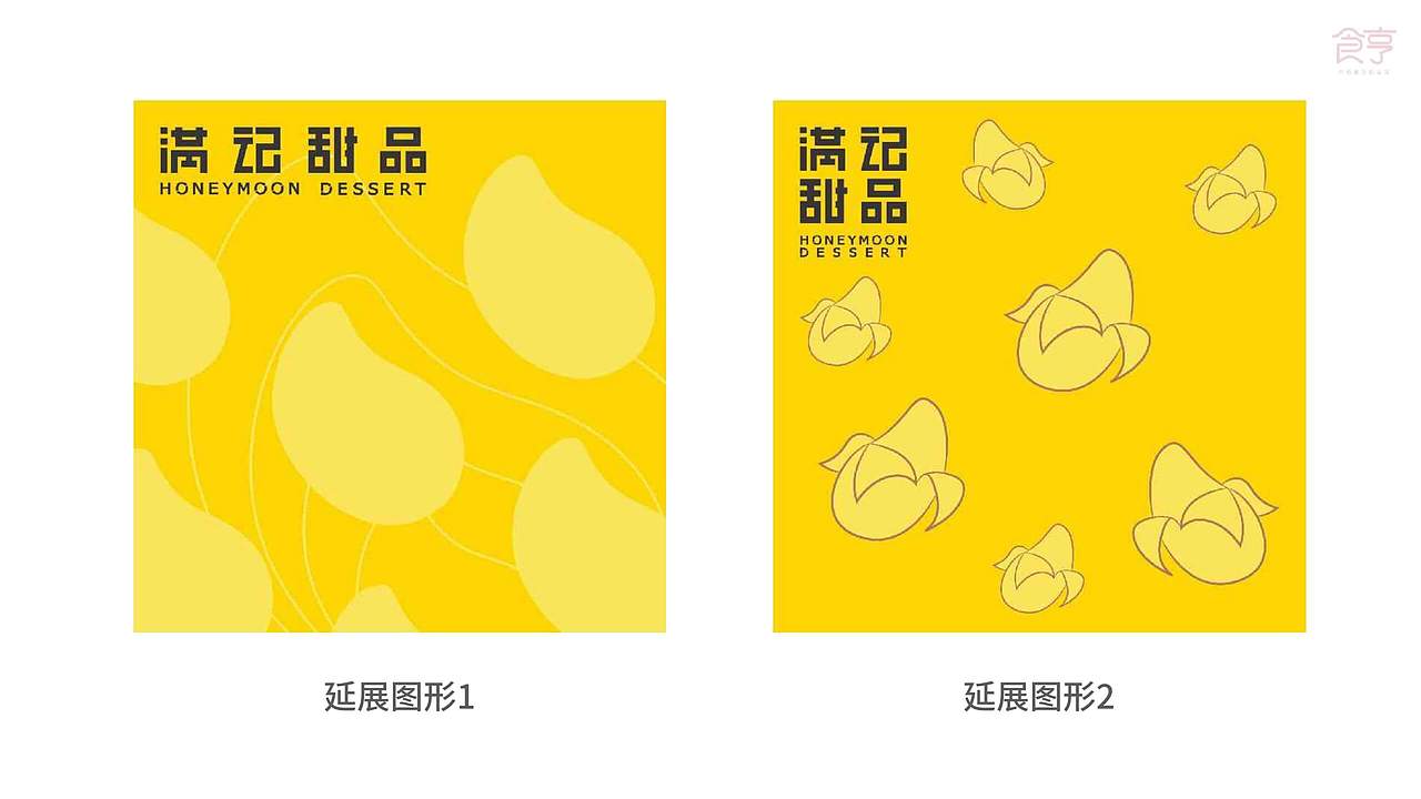 满记甜品的秘密（图ZMjE5NDk4NzE2） - 包装 - 站酷设计师食亨设计研究室原创素材 - 站酷ZCOOL