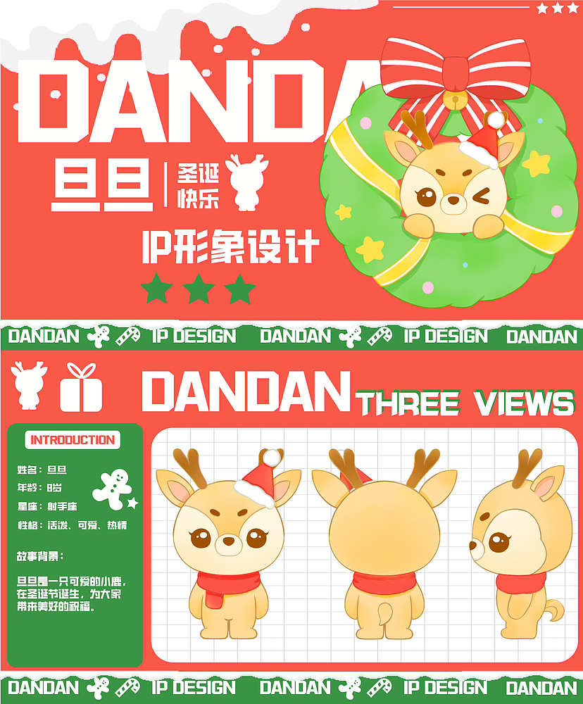 IP设计 |圣诞小鹿旦旦