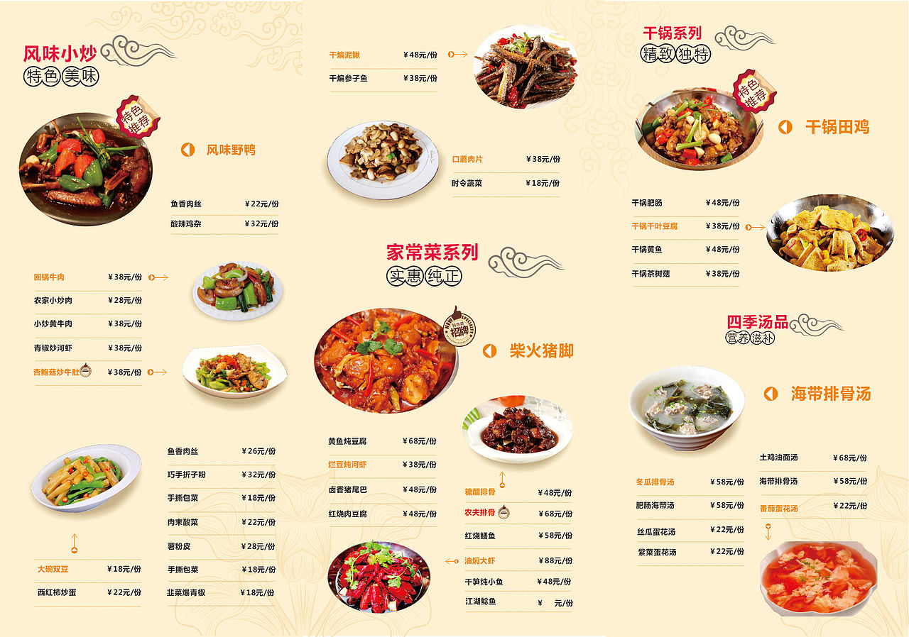 餐厅菜单设计