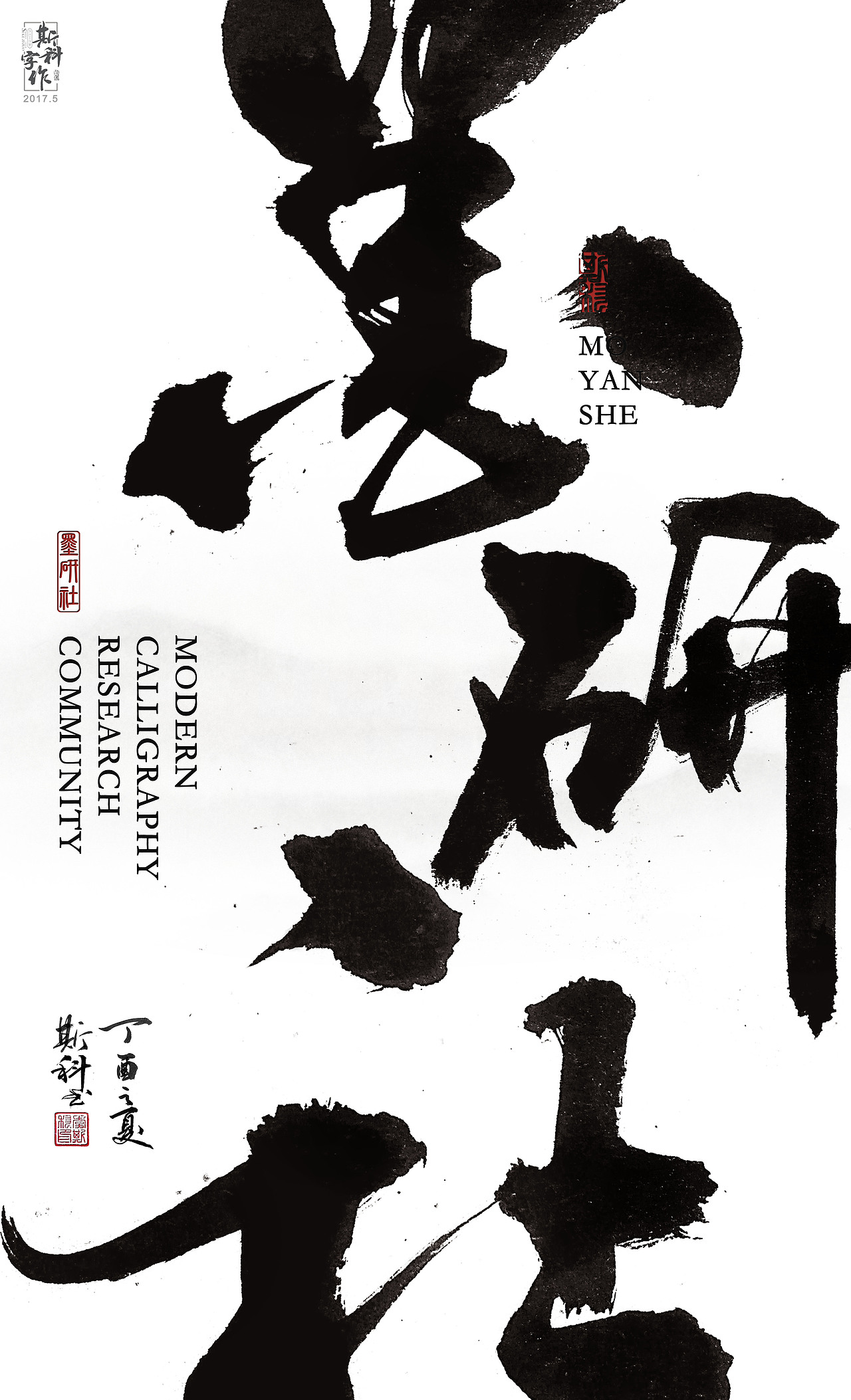 墨研社微信交流群名称设计