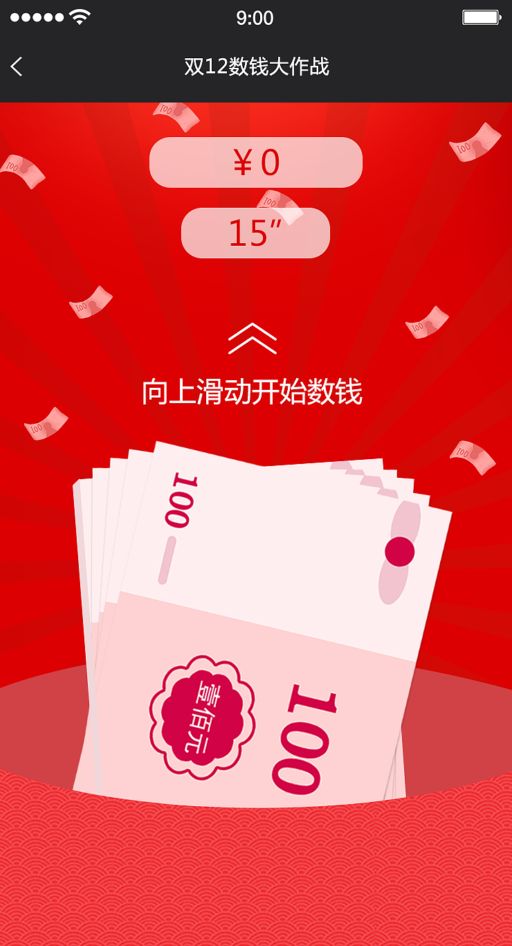 数钱大作战（图ZMTQ4NTk0NTYw） - 其他UI - 站酷设计师一路芳华原创素材 - 站酷ZCOOL