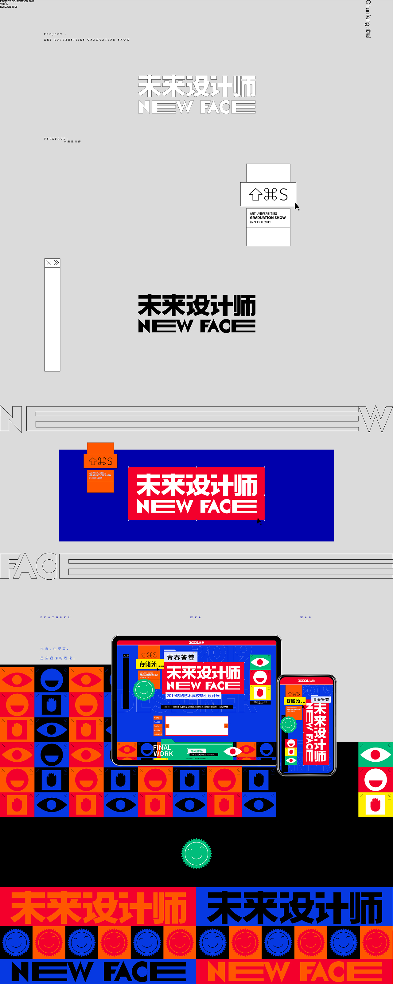 Chunfeng春风-GRAPHIC DESIGN /JANUARY-JULY in ZCOOL