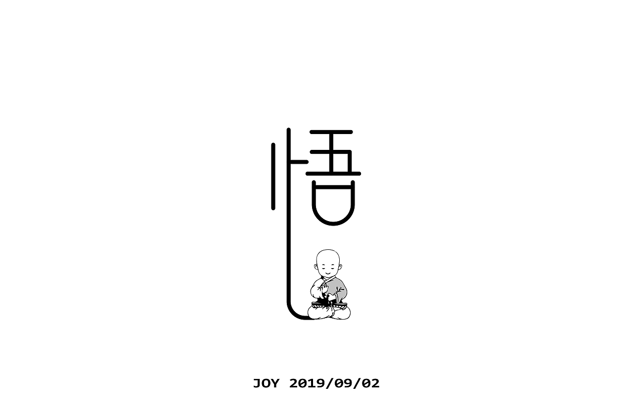 字体设计(四)