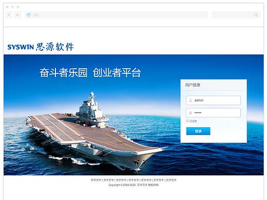 思源软件登录页面