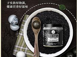 电商详情页 黄精芝麻丸