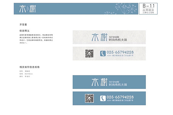 水榭火锅店VI设计（图ZMjM0NDEwOTY=） - 品牌 - 站酷设计师汤姆马克TOMMARK原创素材 - 站酷ZCOOL