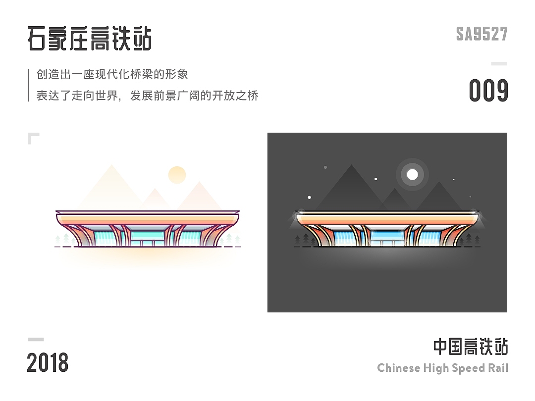 SA9527-中国高铁站系列作品（图ZMTIzNDI0Mzk2） - 图案 - 站酷设计师SA九五二七原创素材 - 站酷ZCOOL
