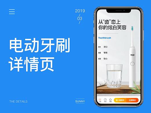 電動牙刷詳情頁練習(xí)（個人主頁-ZMzQ3NzA5MDA=） - 電商 - 站酷設(shè)計師吃嘛兒香原創(chuàng)素材 - 站酷ZCOOL