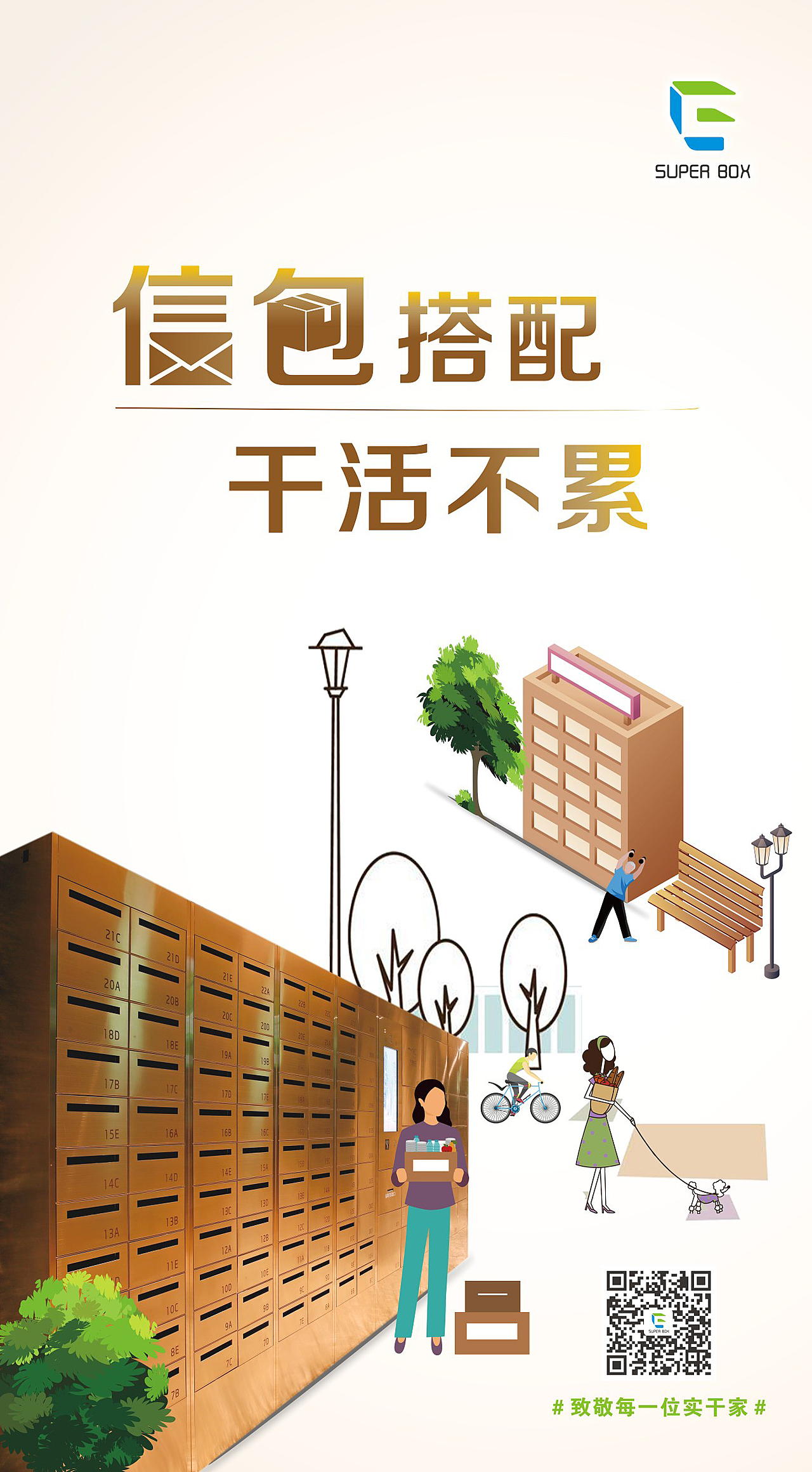 速e宝超级盒子节日推文海报