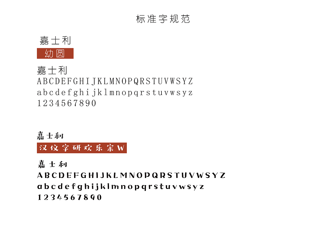 嘉士利品牌VI设计（图ZMTYyNTYzNjMy） - 商业空间设计 - 站酷设计师MOMOKAO原创素材 - 站酷ZCOOL