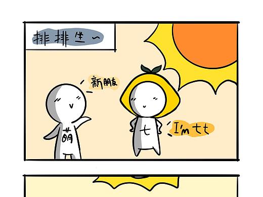 8.上大学了也要排排坐（个人主页-ZNDA1MjQ2MDg=） - 短篇/格漫 - 站酷设计师夏夏啊蠢夏夏原创素材 - 站酷ZCOOL