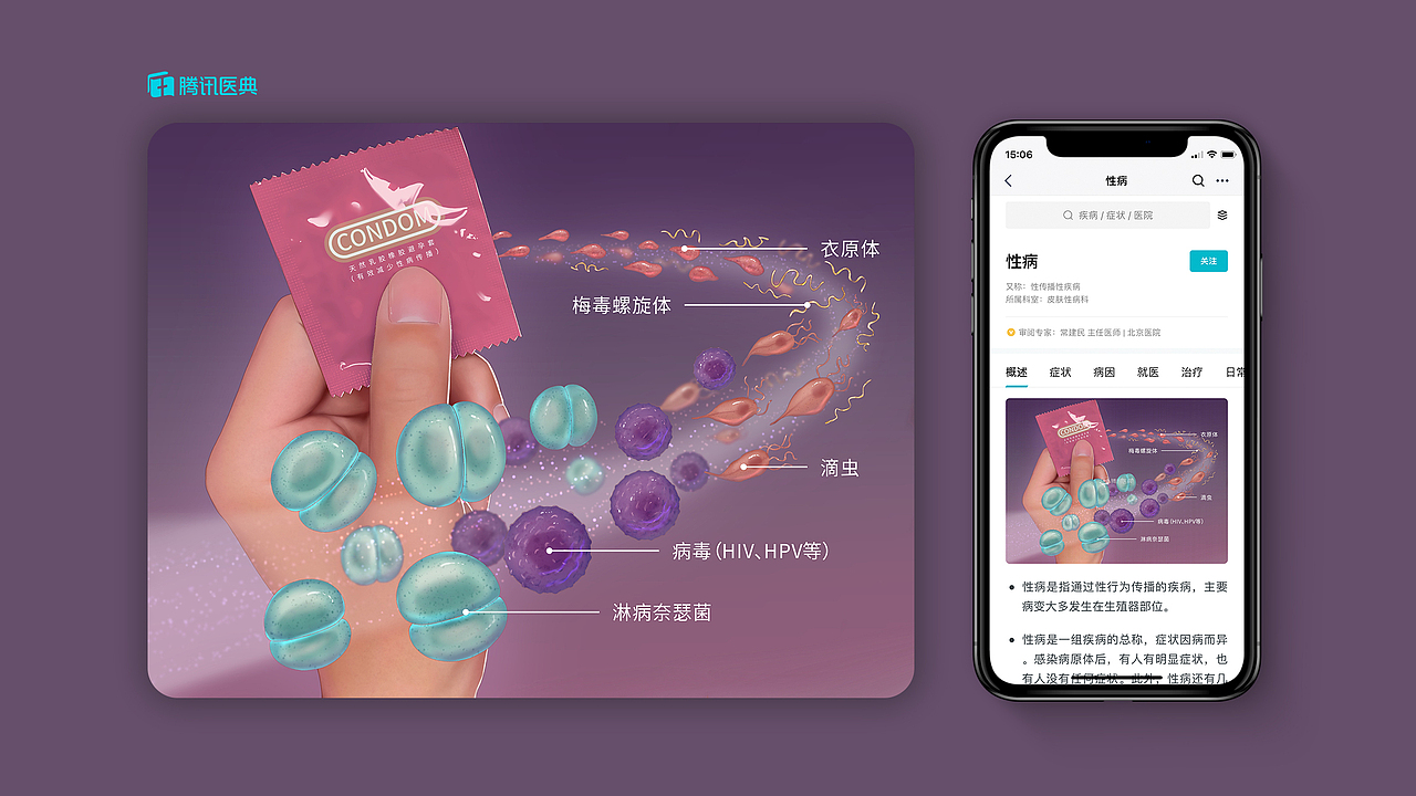 2020腾讯医典医学插画作品集（图ZMjM2OTEyNzA4） - 艺术插画 - 站酷设计师不当咸鱼的咸鱼原创素材 - 站酷ZCOOL