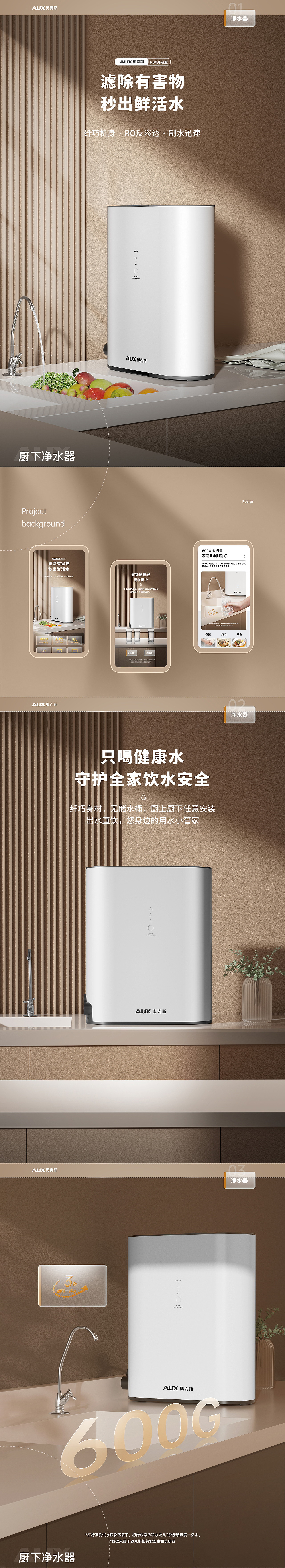 奥克斯×厨下净水器详情页设计/小家电/电商设计（图ZMzE2MTI5OTgw） - 电商 - 站酷设计师视界SJie原创素材 - 站酷ZCOOL