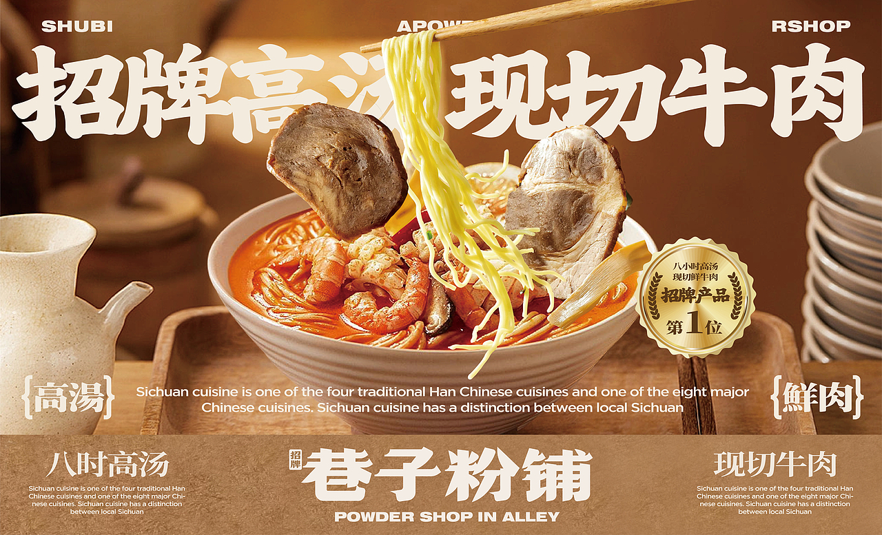 大茶饭-招牌巷子粉铺