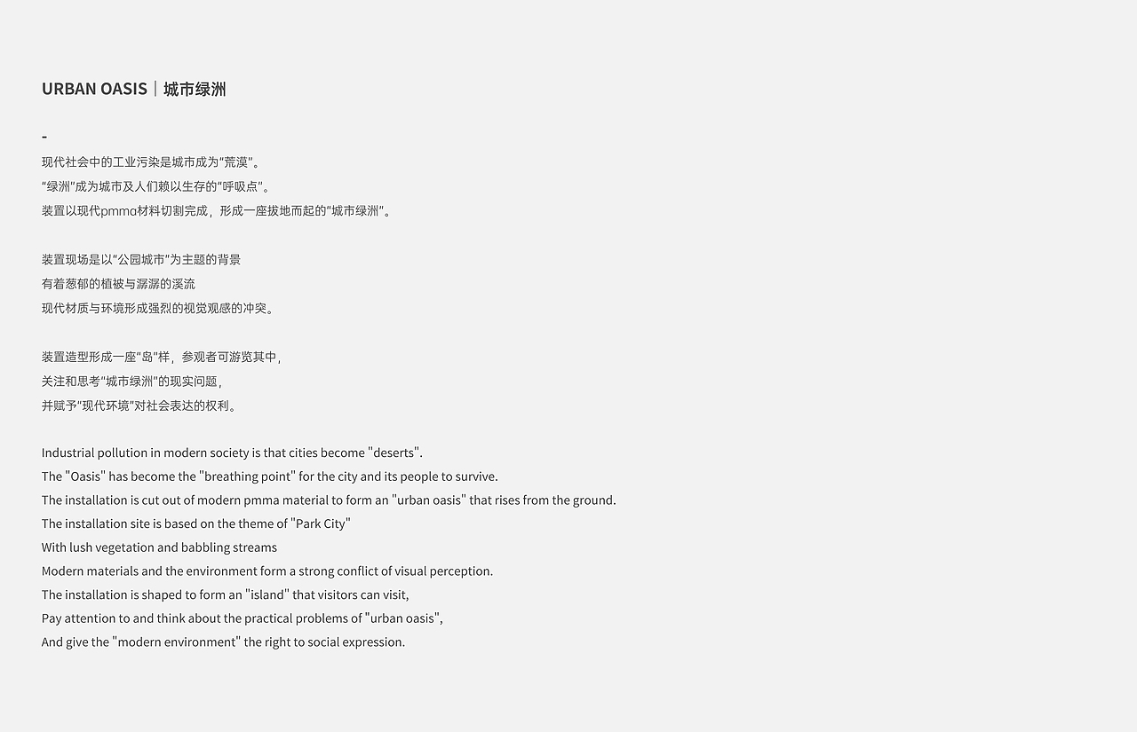 RBAN OASIS Installation｜城市绿洲装置艺术设计（图ZMzAwNTA3NzE2） - 展陈设计 - 站酷设计师Yeeeeel原创素材 - 站酷ZCOOL