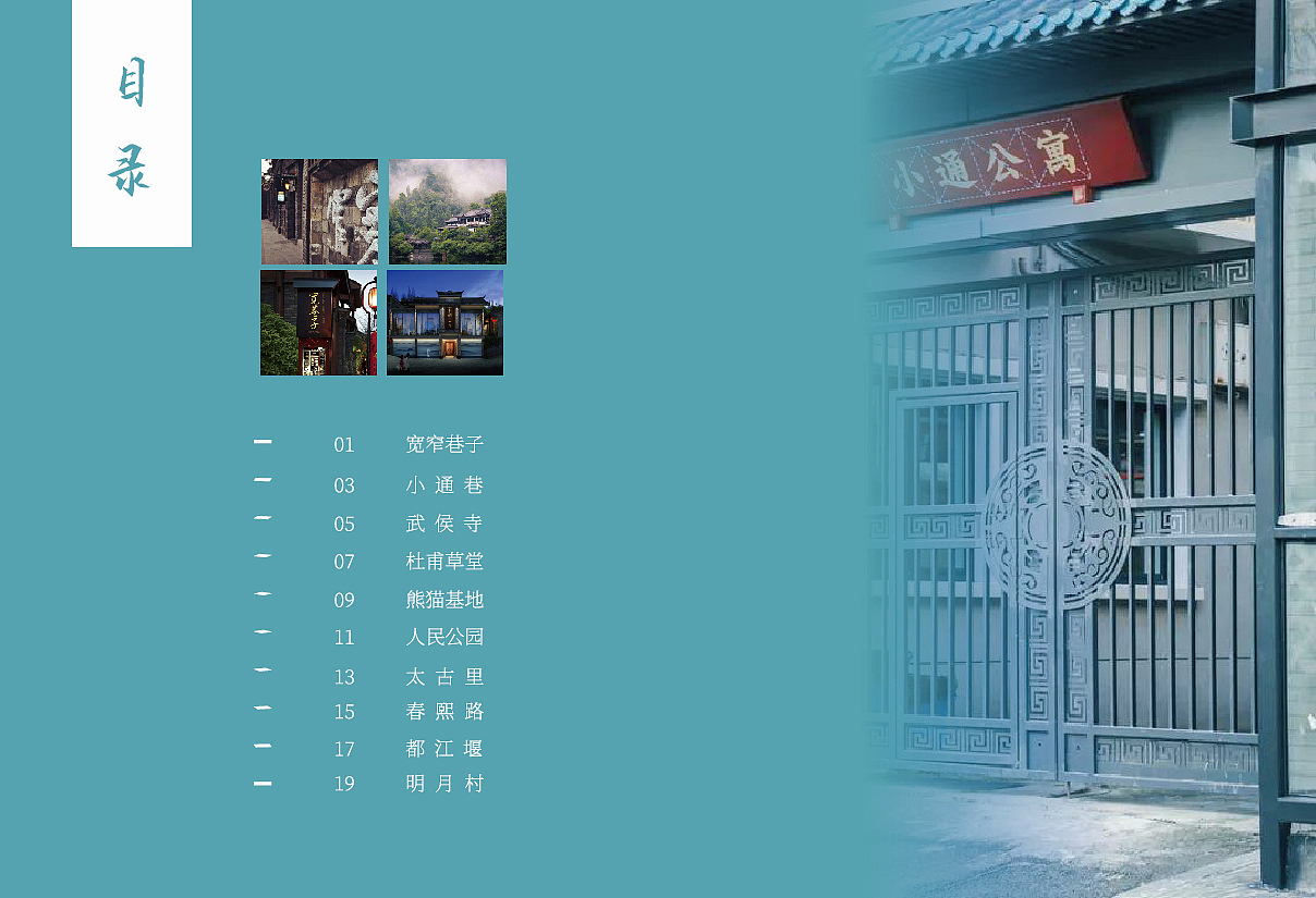 成都旅游畫(huà)冊(cè)（圖ZMzAzMjAwNjQw） - 書(shū)籍/畫(huà)冊(cè) - 站酷設(shè)計(jì)師木木陽(yáng)CHAI原創(chuàng)素材 - 站酷ZCOOL