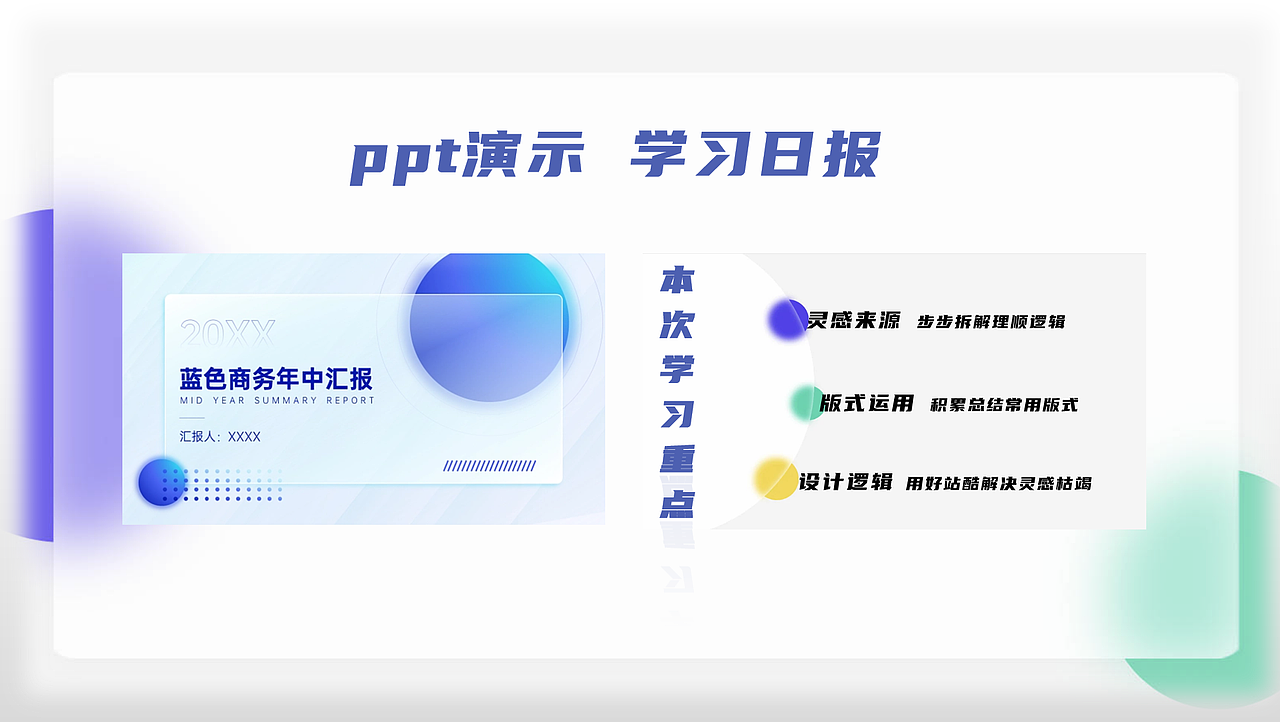 第一期打卡（图ZMzM4MjM2MTQ4） - PPT/Keynote - 站酷设计师倒影温柔原创素材 - 站酷ZCOOL