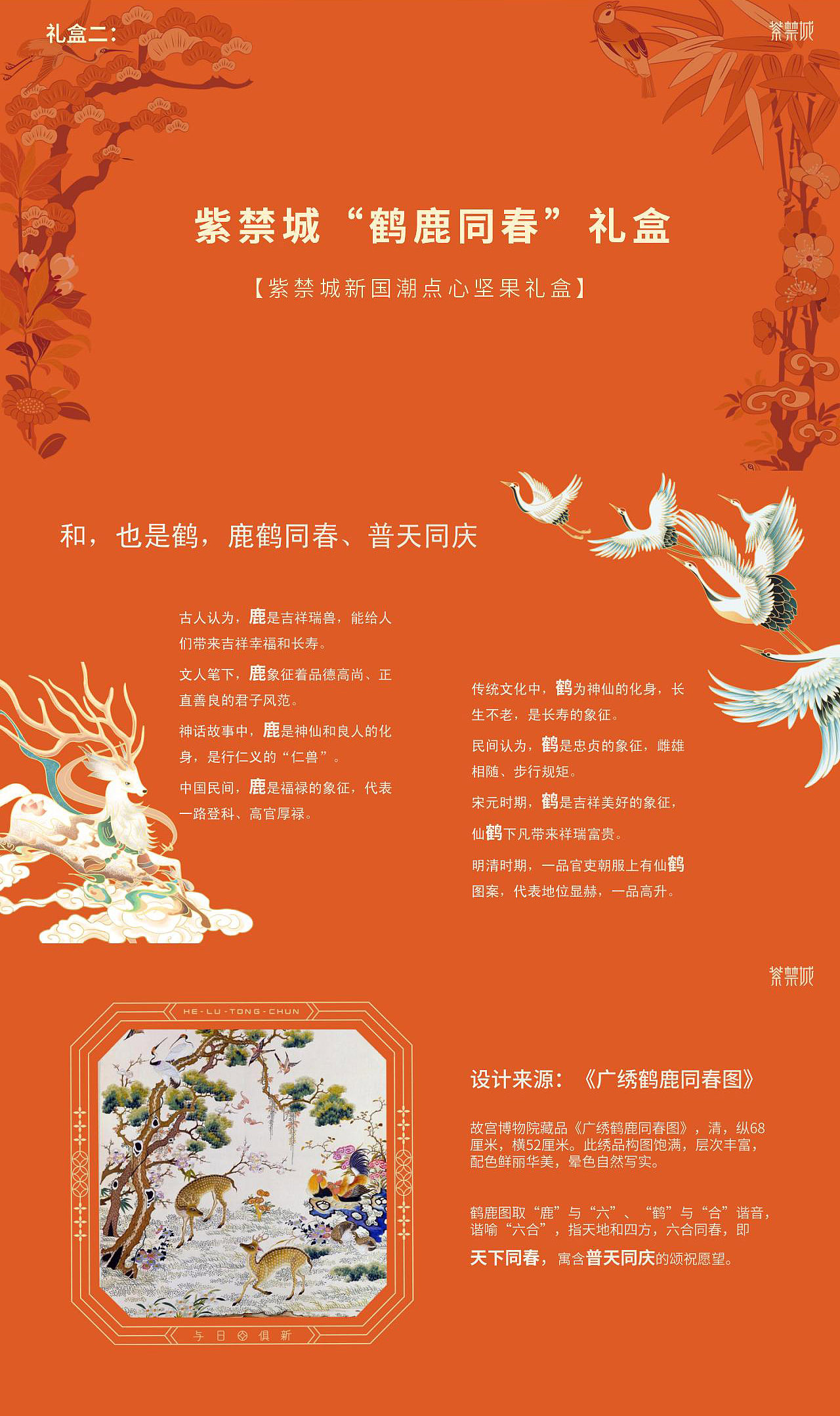 2023紫禁城文创新年礼盒策划全案·紫禁城国潮设计（图ZMzI1NTM2NDk2） - 生活用品 - 站酷设计师蒋讲文创原创素材 - 站酷ZCOOL