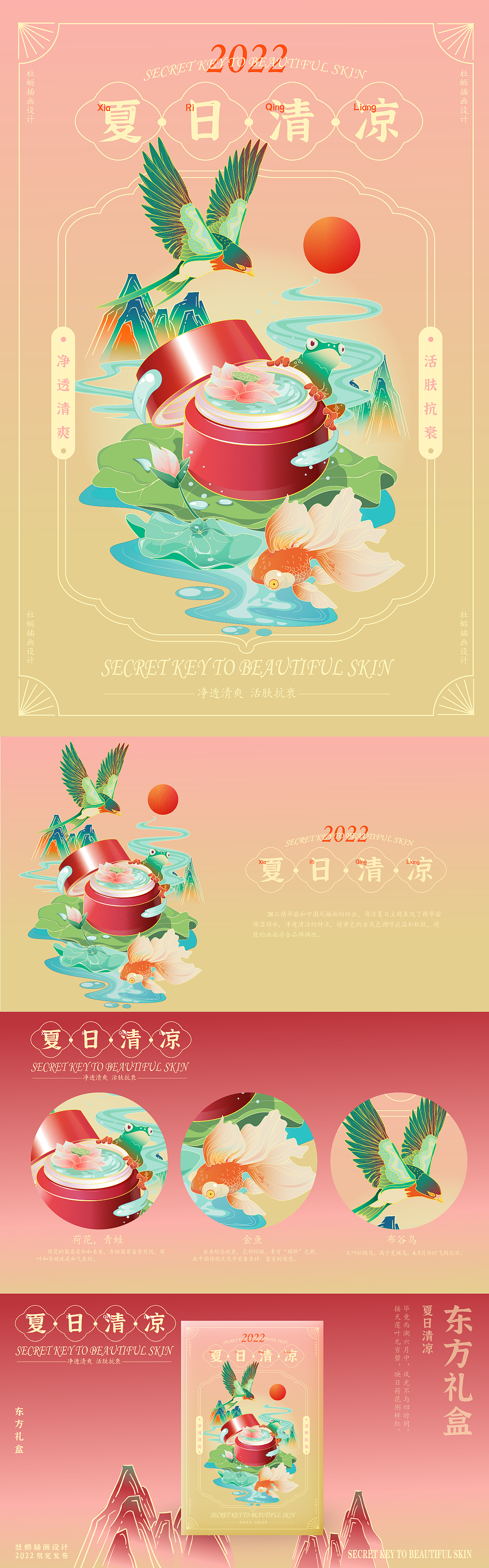 中国风插画化妆品礼盒包装