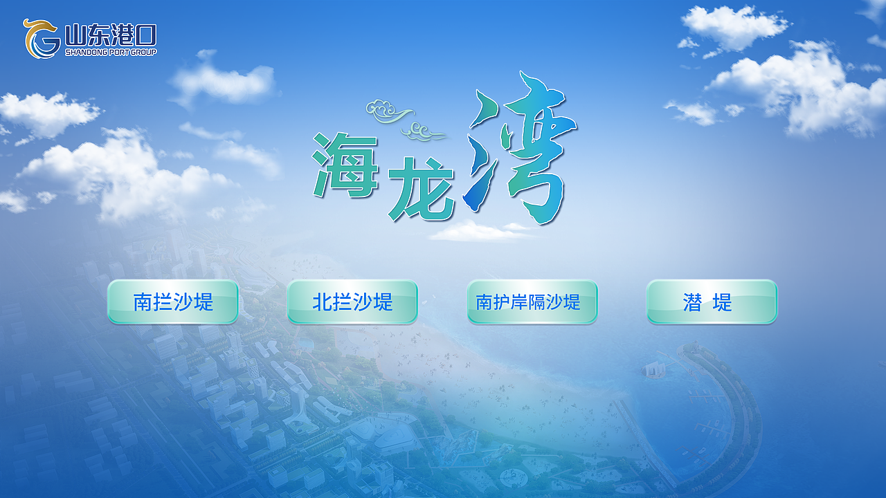 日照港科技馆-海龙湾（沙盘控制）（图ZMzM4MDkwMzUy） - 其他UI - 站酷设计师史小四原创素材 - 站酷ZCOOL