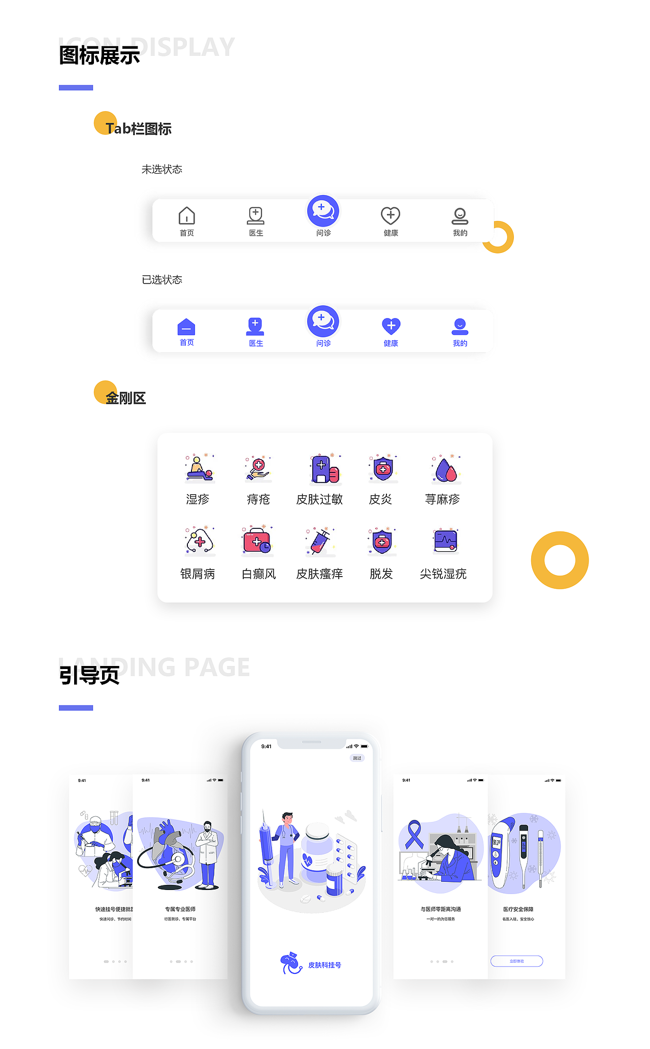 医疗app（图ZMzAyNzIyNTQ4） - APP界面 - 站酷设计师likh23原创素材 - 站酷ZCOOL