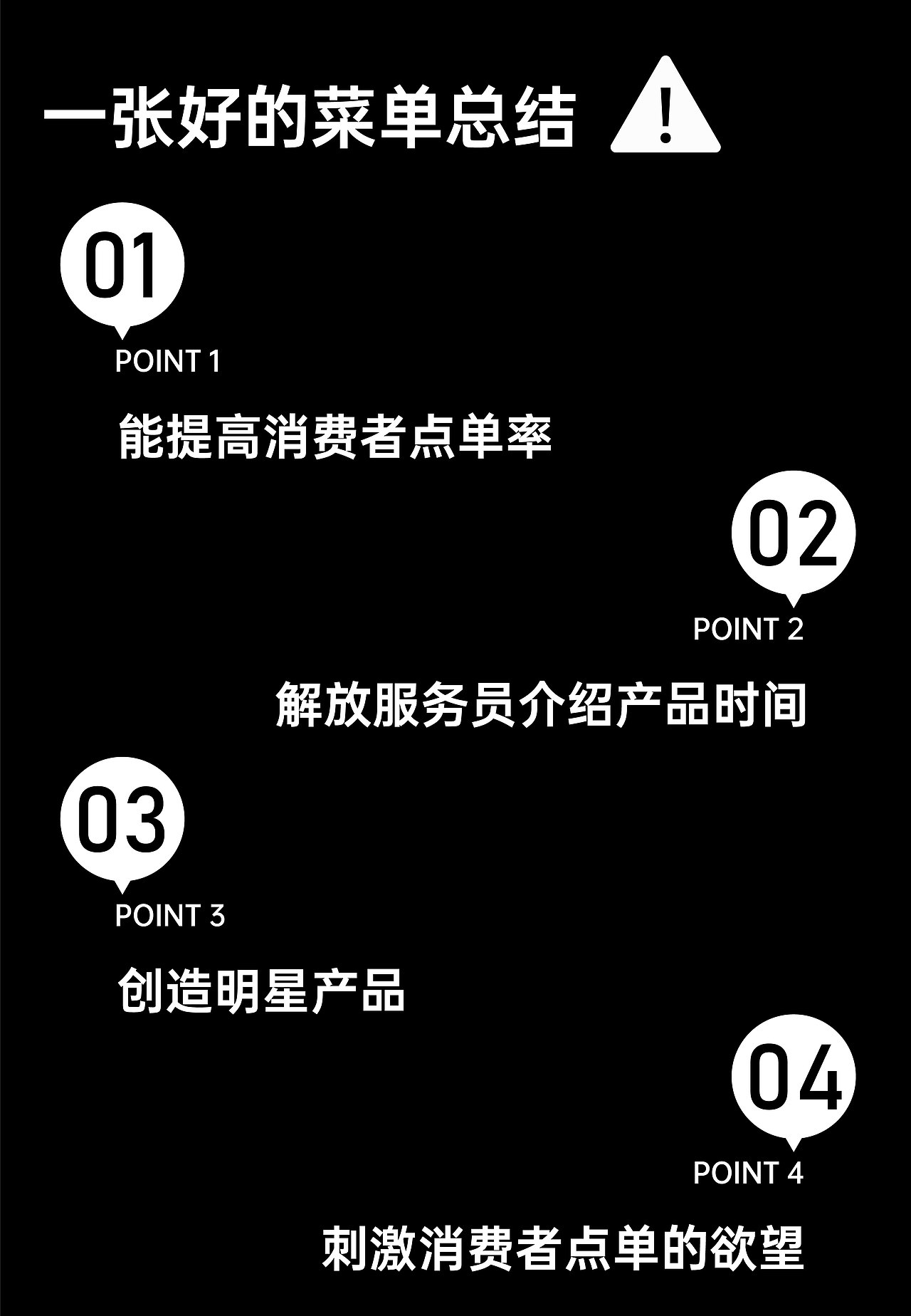提高15%营业额的餐牌,就该这么做!