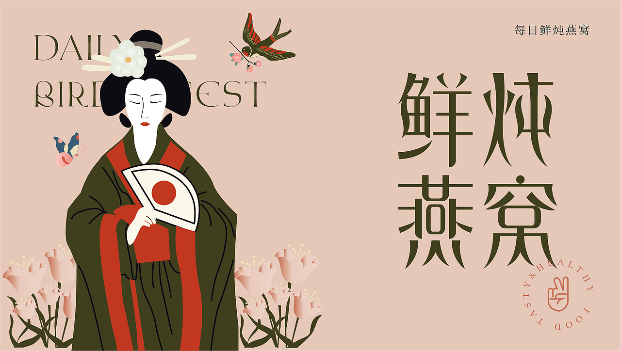 鲜炖燕窝品牌（图ZMzI1NzQzNjQ4） - 品牌 - 站酷设计师千万品牌原创素材 - 站酷ZCOOL