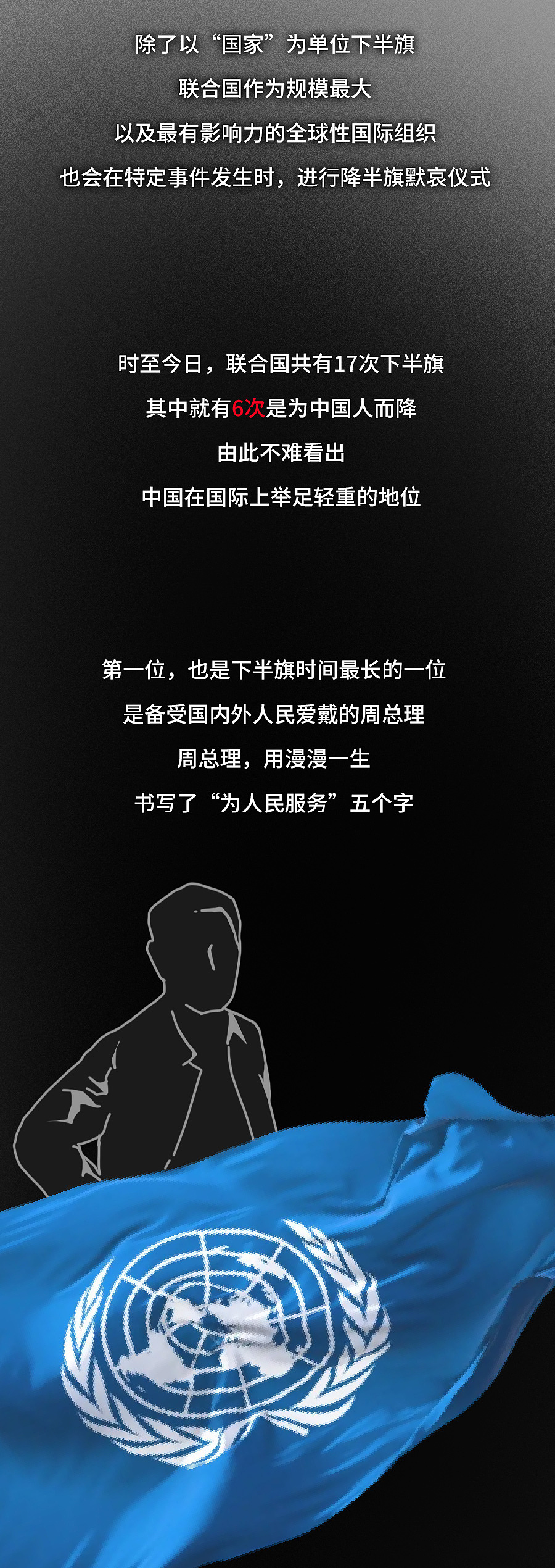 (条漫)逝者已矣,降半旗的含义有多深……