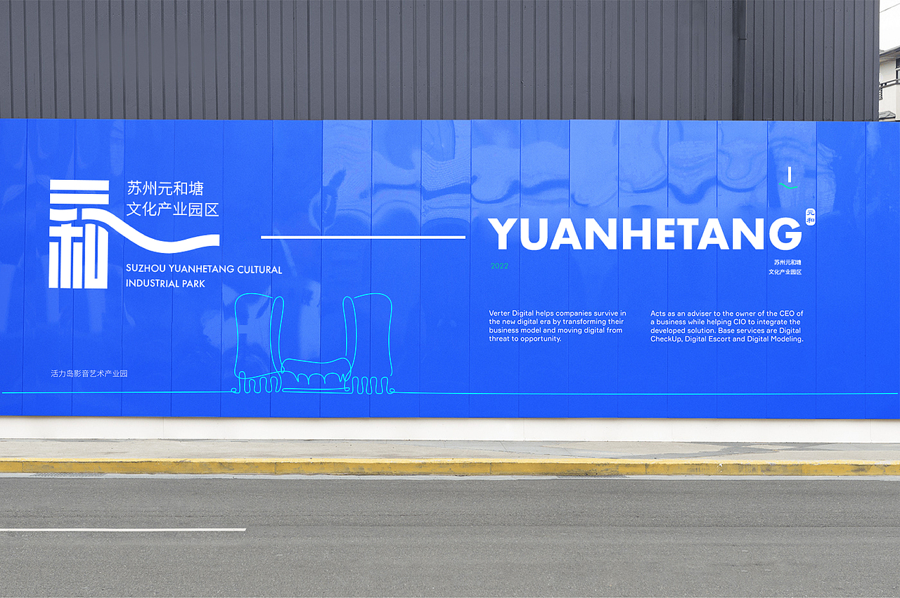 苏州元和塘文化产业园区品牌设计