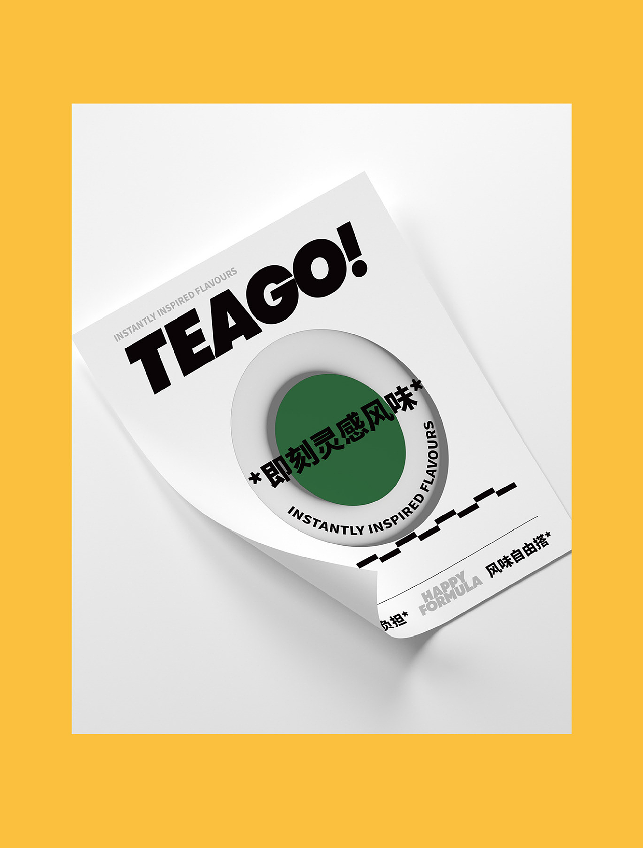 设计分享/teago 茶去