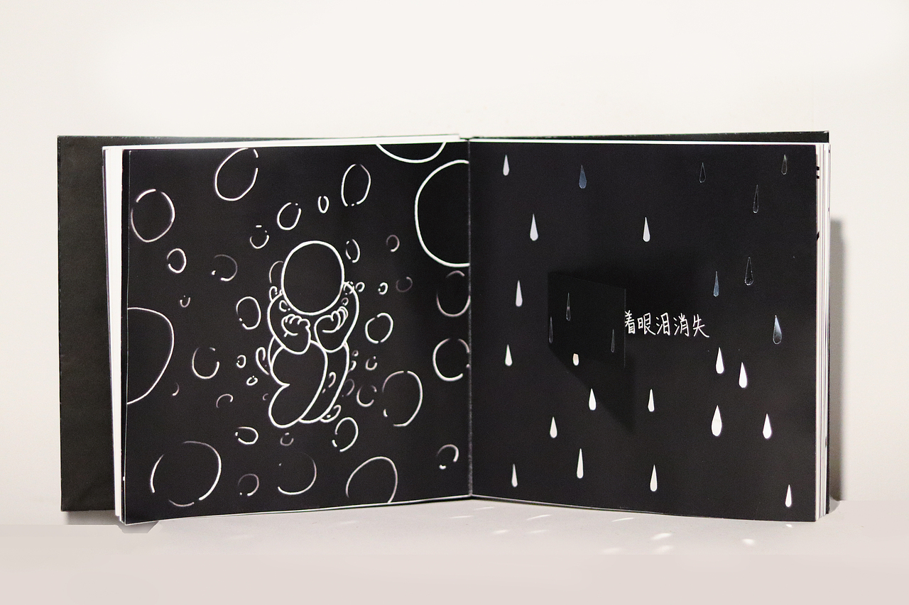 《黑夜,当悲伤时》绘本立体书展示|籍装帧设计