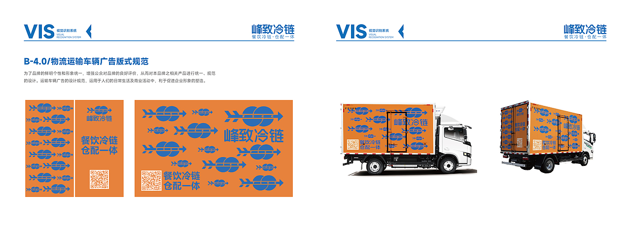 峰致物流VI手册 | 企业品牌VI手册（图ZMzYwMDgzMTM2） - 品牌 - 站酷设计师极点设计JIDiaN原创素材 - 站酷ZCOOL