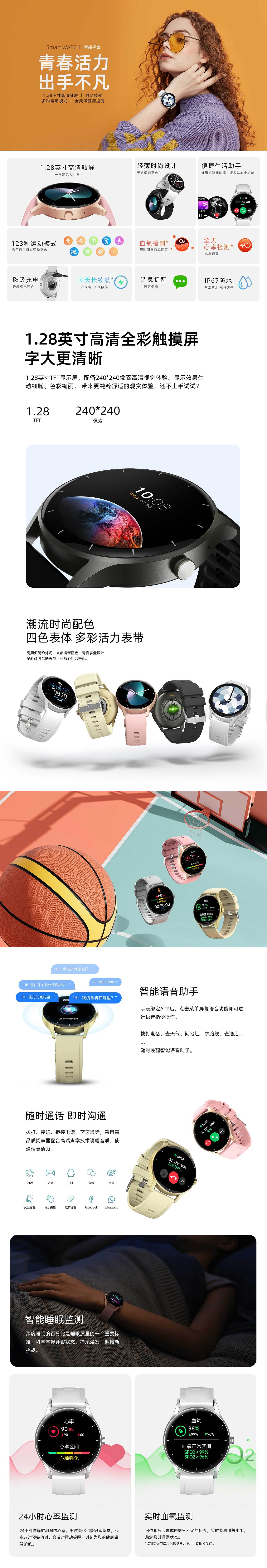 智能穿戴手环详情页2