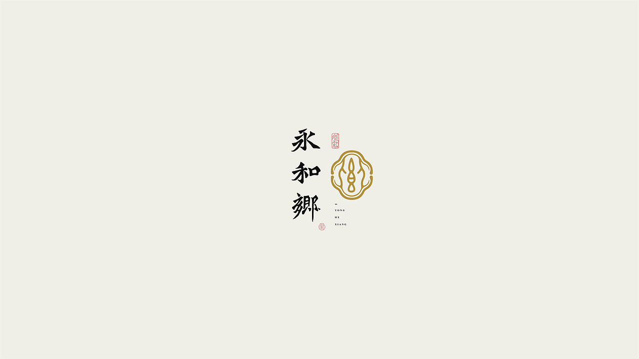 中式简约标志Logo设计 | 是一口田（图ZMzE2MTczNDU2） - Logo - 站酷设计师是一口田原创素材 - 站酷ZCOOL