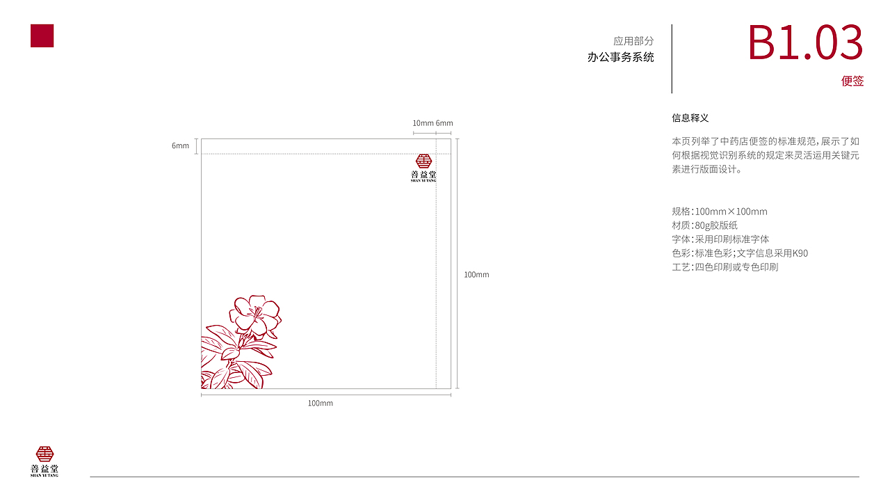 善益堂中药店——品牌视觉识别形象手册(图ZMzI4MTIyMTQ0) - 品牌 - 站酷设计师小小阿山原创素材 - 站酷ZCOOL
