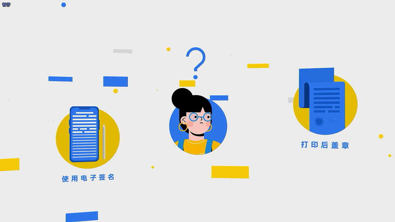 【原创MG动画】Motion Graphics-法大大电子合同系列