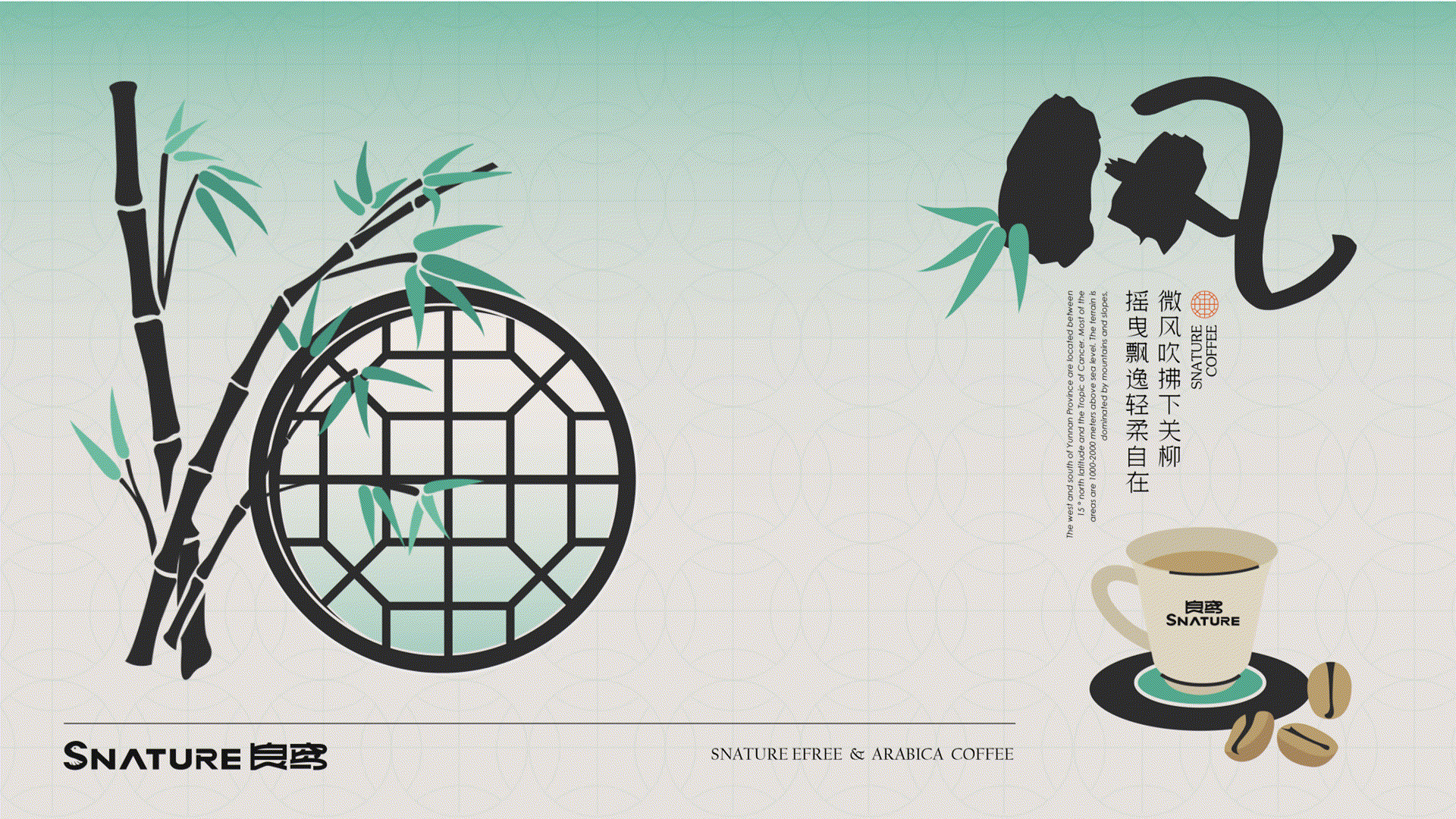 良鸢咖啡SNATRUE | 东方美学品牌设计