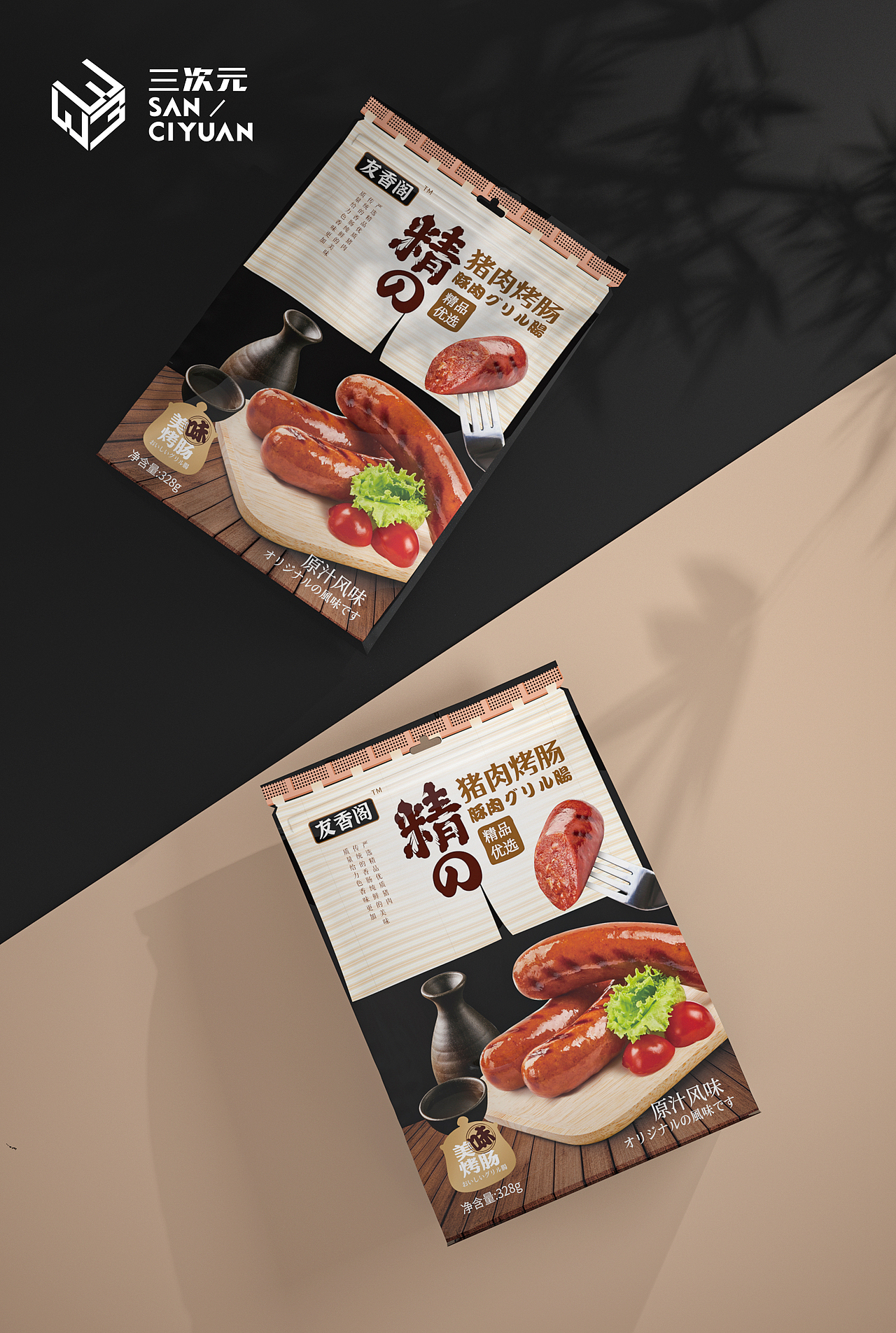 日式烤肠包装案例