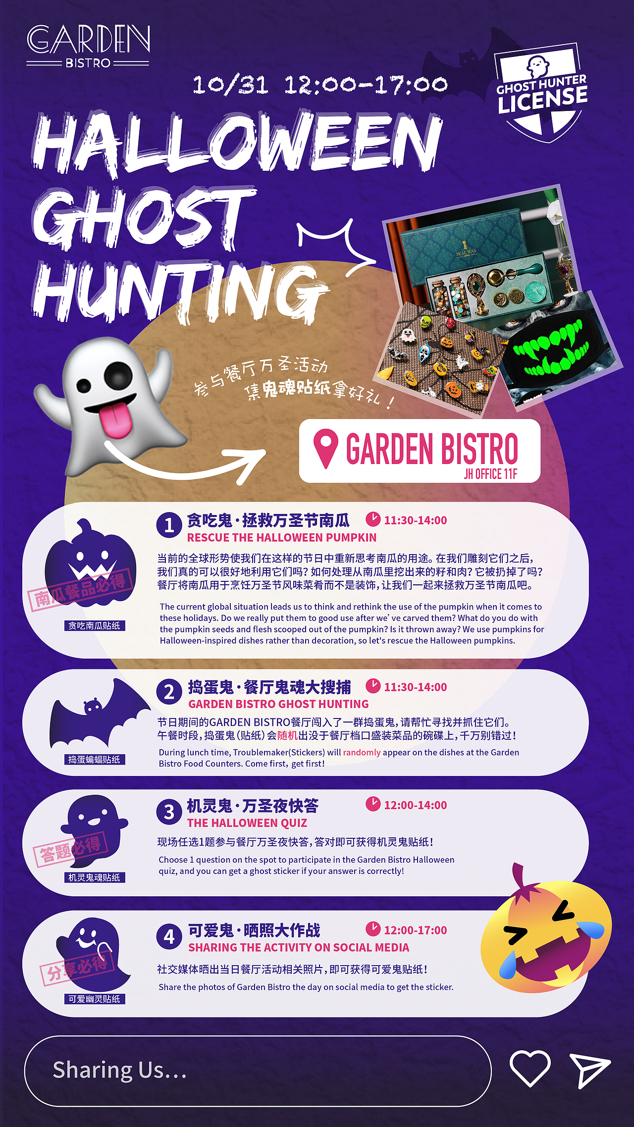 万圣鬼魂大搜捕!