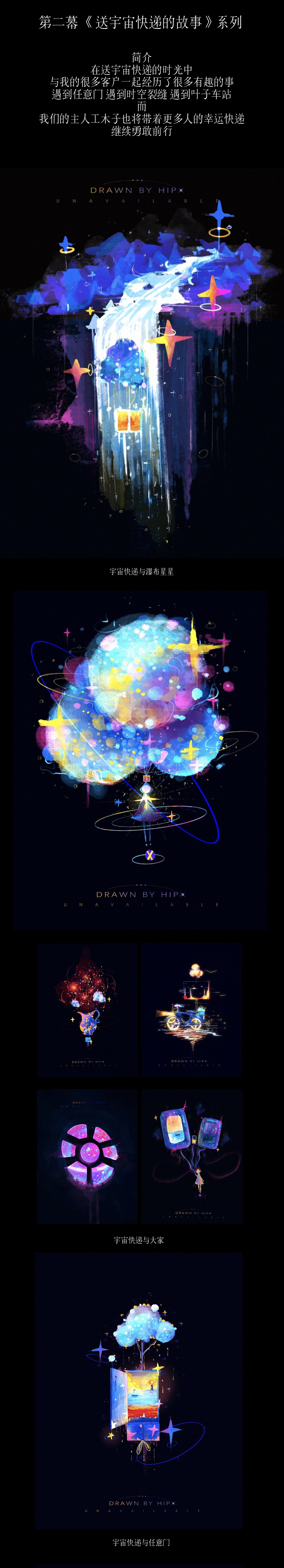 2023年度插画合集丨灯塔指引-宇宙翱翔