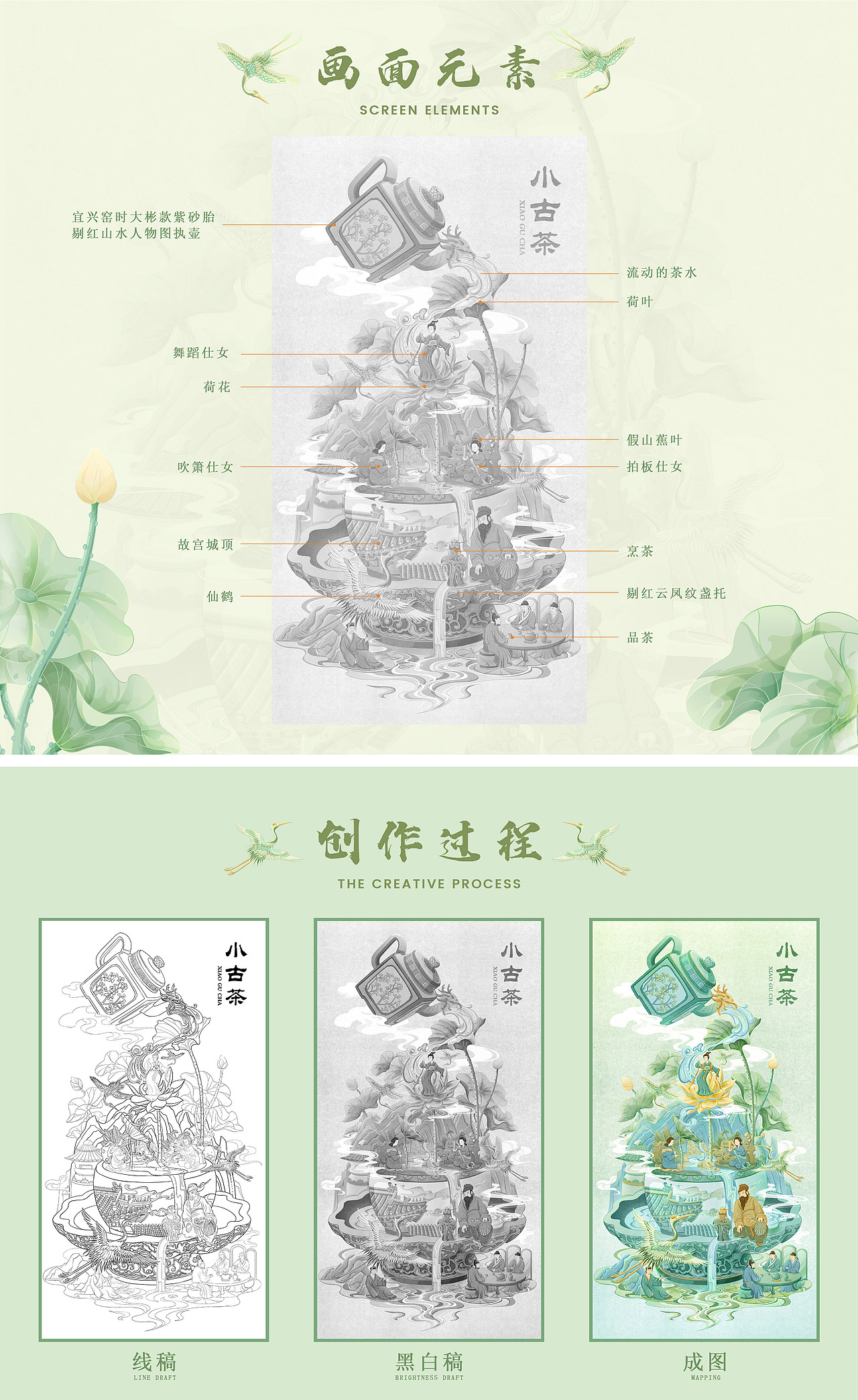 茶丨茶饮插画包装（东方茶韵）（图ZMzY5MTI2ODcy） - 商业插画 - 站酷设计师小银光silver原创素材 - 站酷ZCOOL