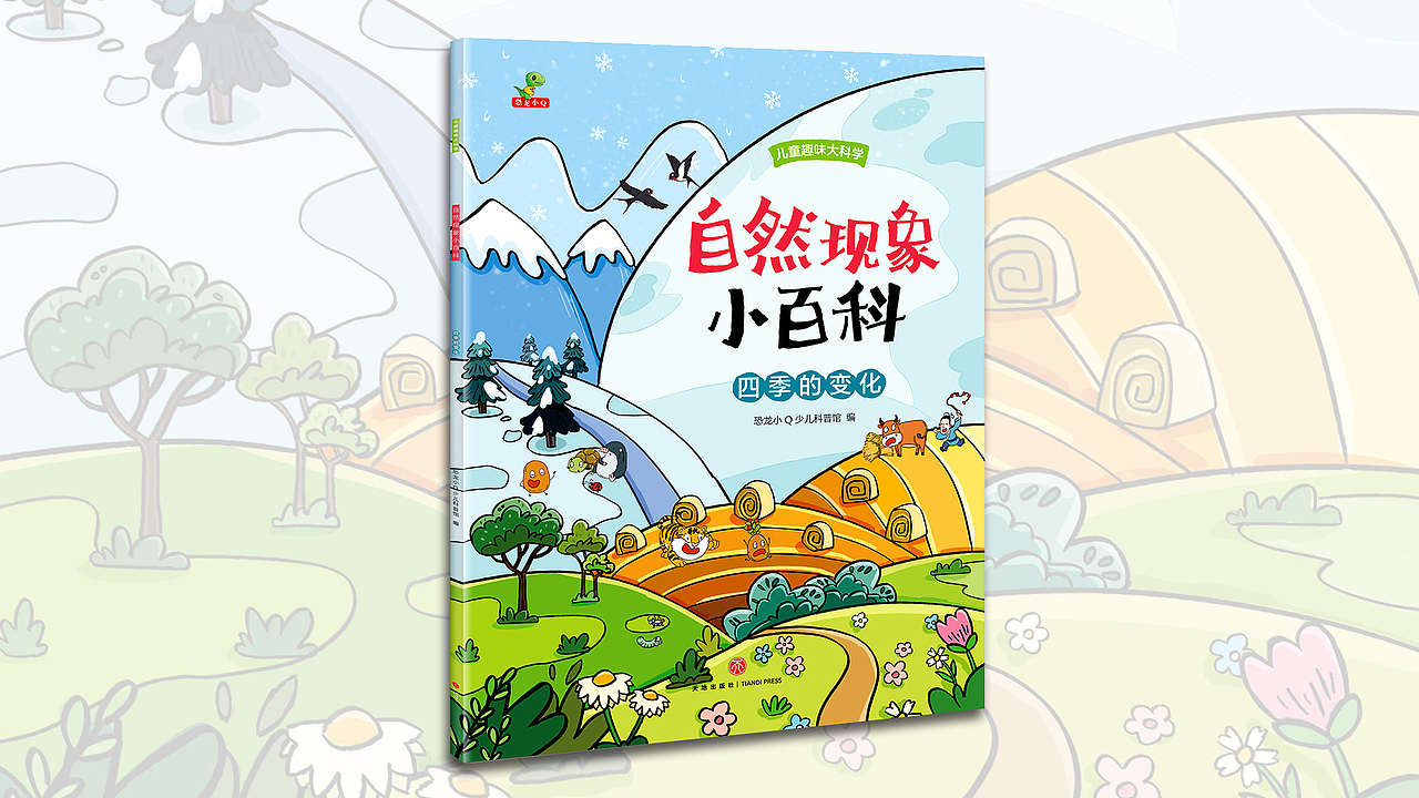 近期给公司做的科普类图书封面