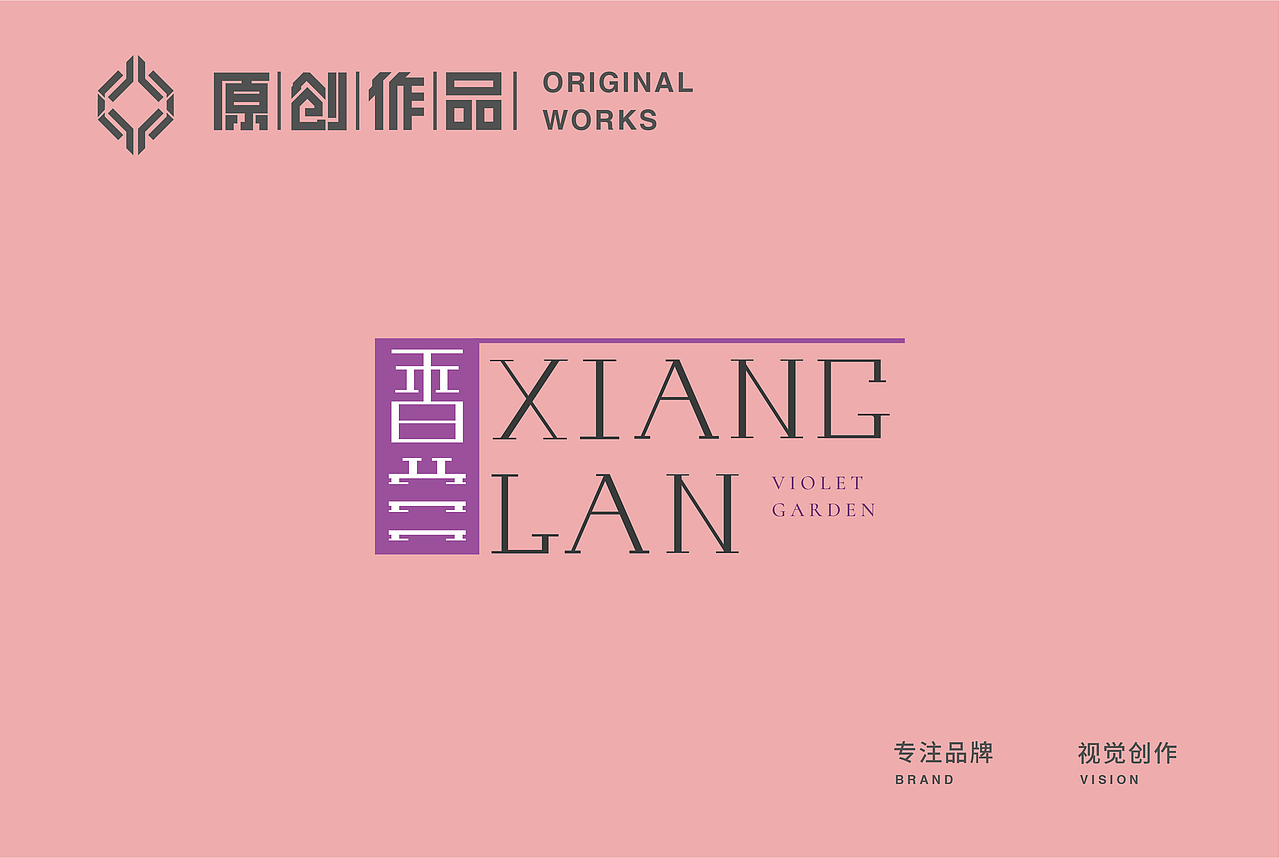 字母和汉字的结合logo原创练习作品