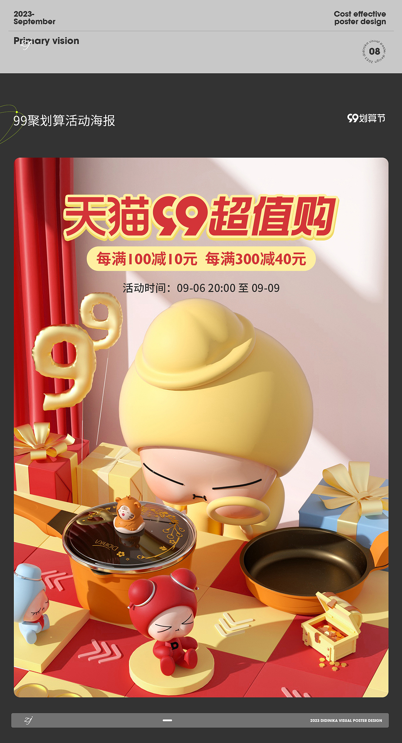 2023下半年海报汇总（图ZMzU3NTg5MjQ0） - 电商 - 站酷设计师contentmentz原创素材 - 站酷ZCOOL
