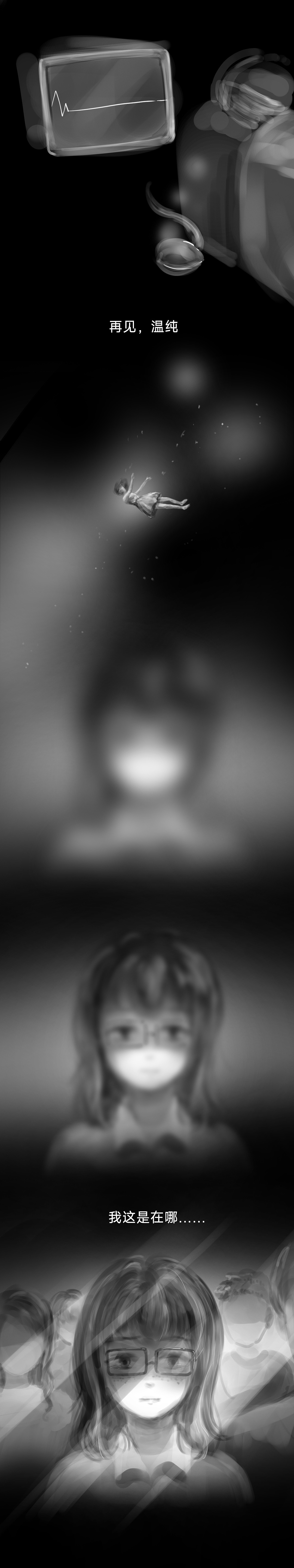 《美丽新世界》第一话:醒来即死亡