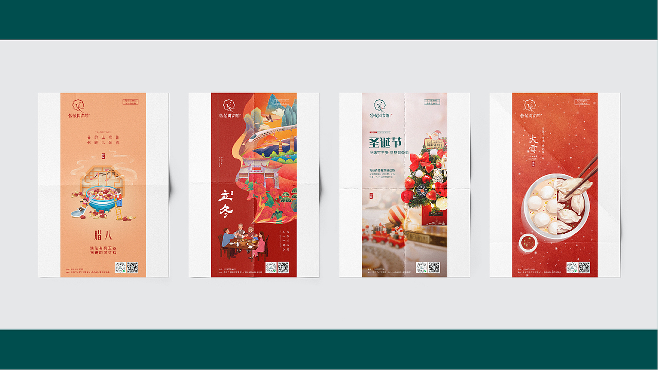 生鲜类品牌物料延展节气海报提案（图ZMzAzNjk0NDM2） - 品牌 - 站酷设计师柒壹零原创素材 - 站酷ZCOOL