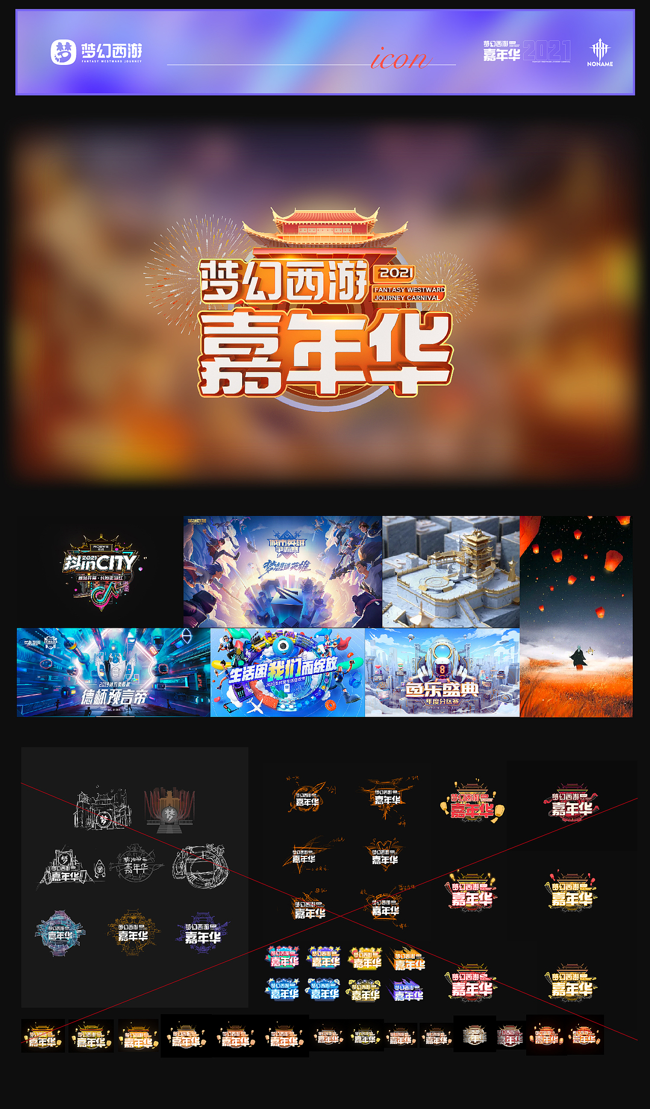 【网易】2021梦幻西游嘉年华