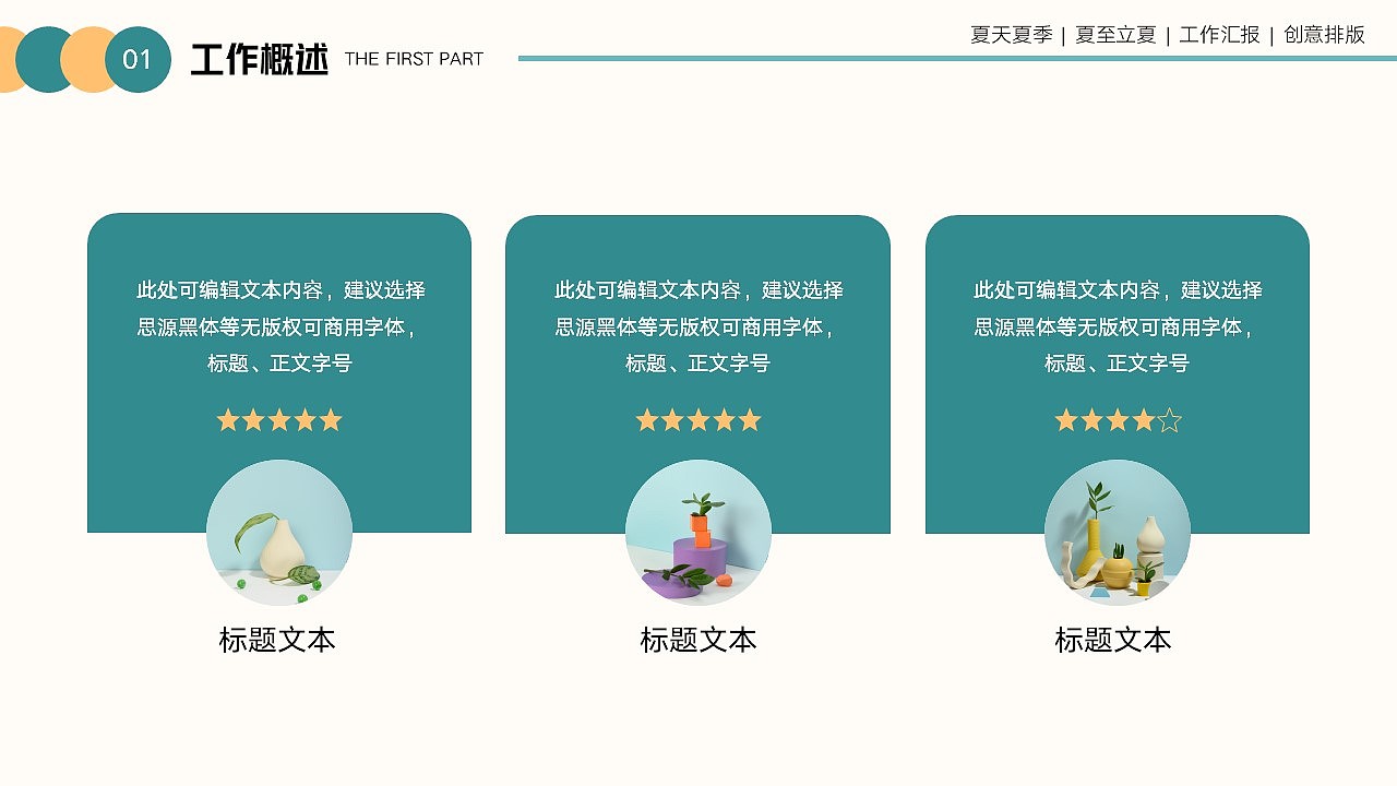 免费PPT模板!夏天夏季PPT!淡淡小清新~